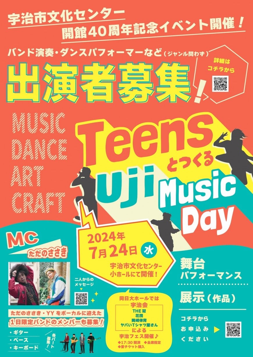 TeensとつくるUji Music Day出演者募集